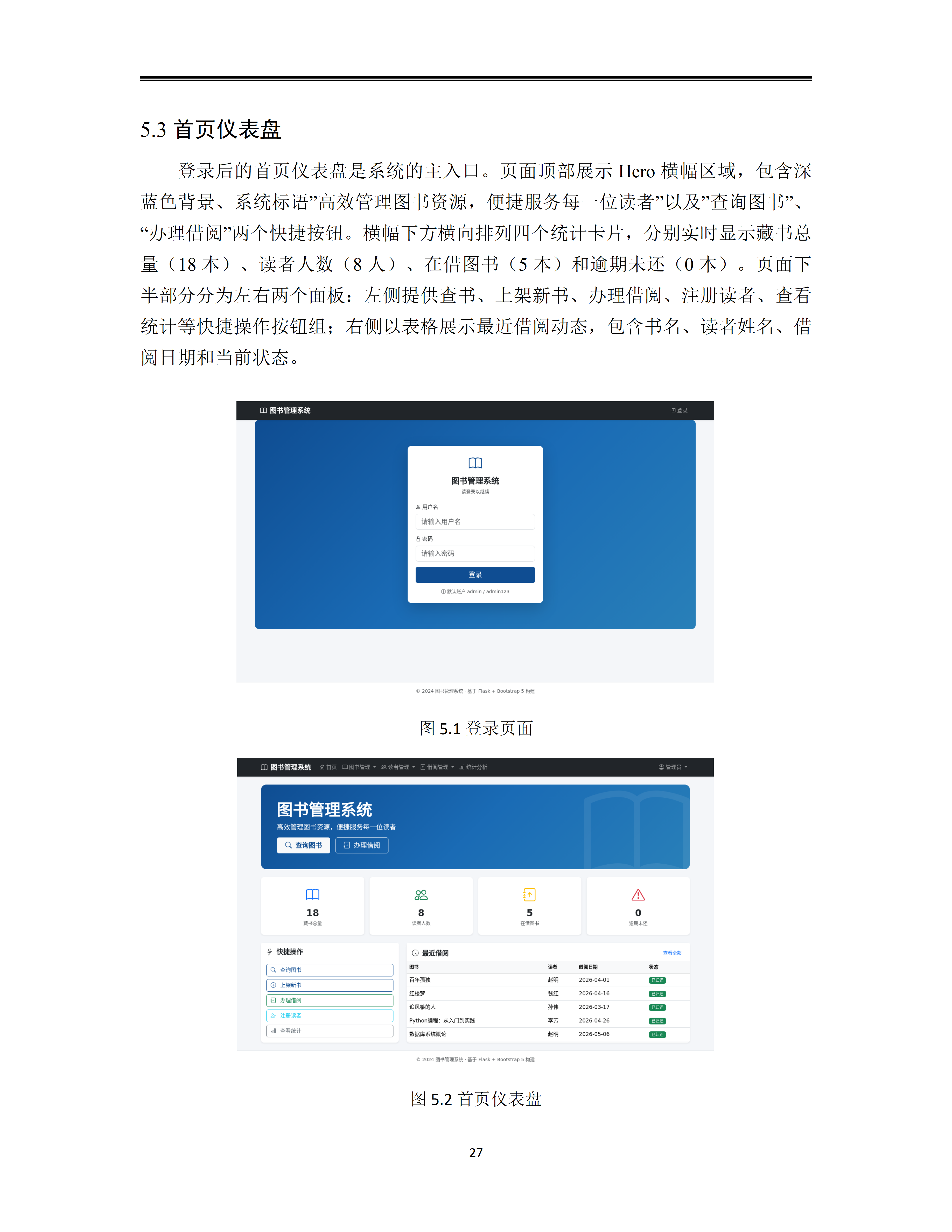 计算机系统界面